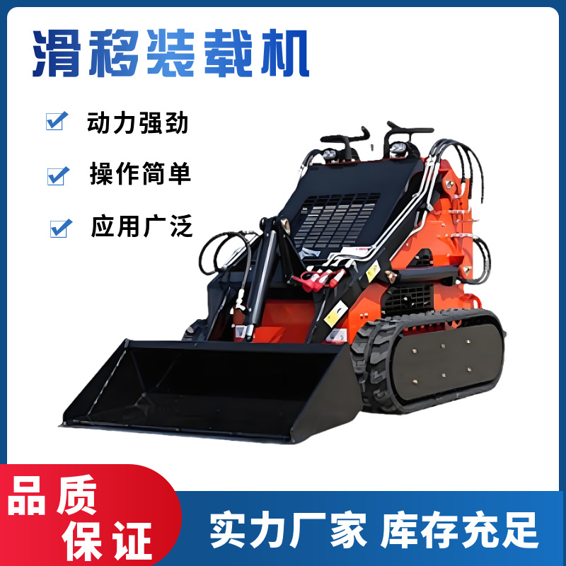 厂家供应 滑移式装载机多功能四驱小型铲车工程室内推土机