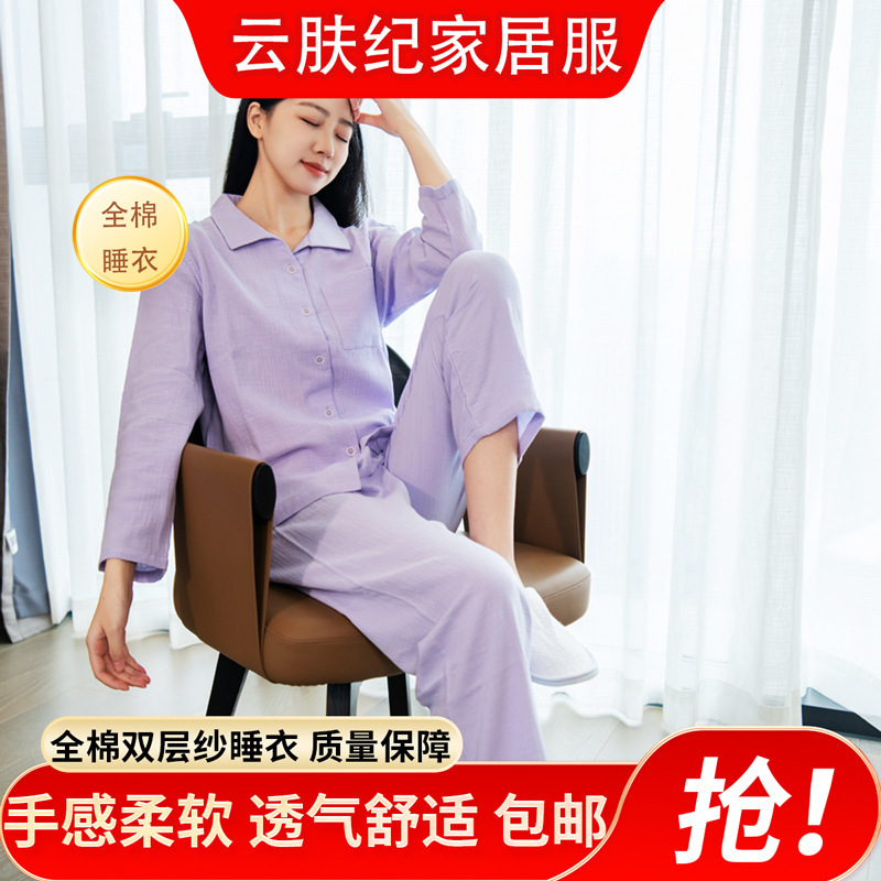 Spring and Autumn All-Cotton Double-Layer Gauze Pajamas with a Turn-Down Collar, Long Sleeves, and Long Pants, Home Wear Set, Couple Style, Can Be Worn Outside, Unisex