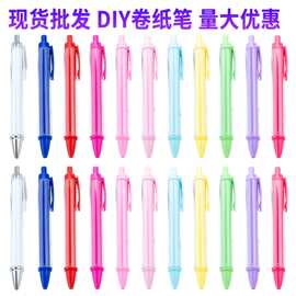 卷纸小白笔diy手工按动圆珠笔内杆插纸简约高颜值学生塑料笔批发