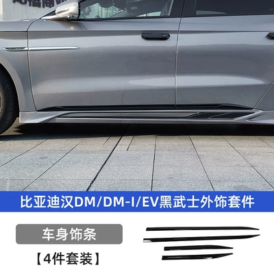Blackening Decorative Sticker Accessories — Automobile anti-insect net - han-blackening-kit-body-trim