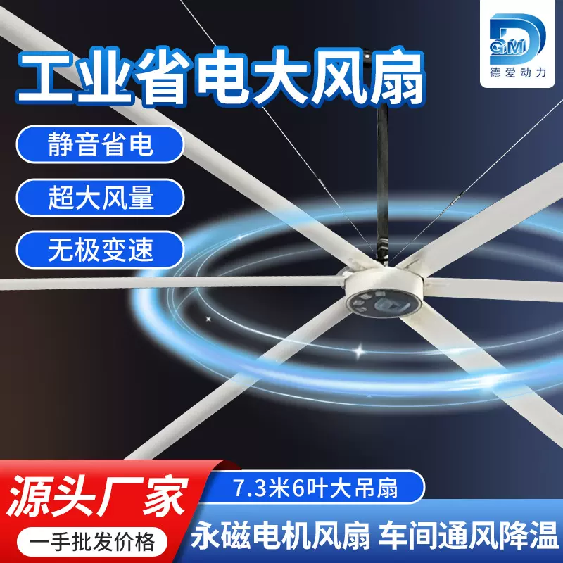 生产车间仓库铝镁合金工业大风扇7米工业吊扇5米工业大吊扇工厂用