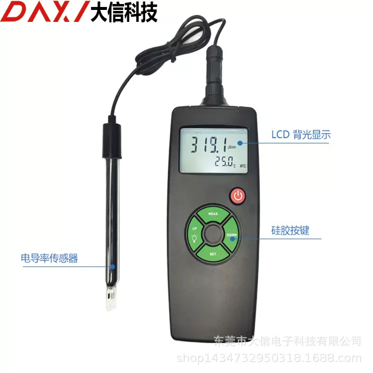 大信科技EC-9921便携式电导率仪电导率测定仪电导率测试仪电导率