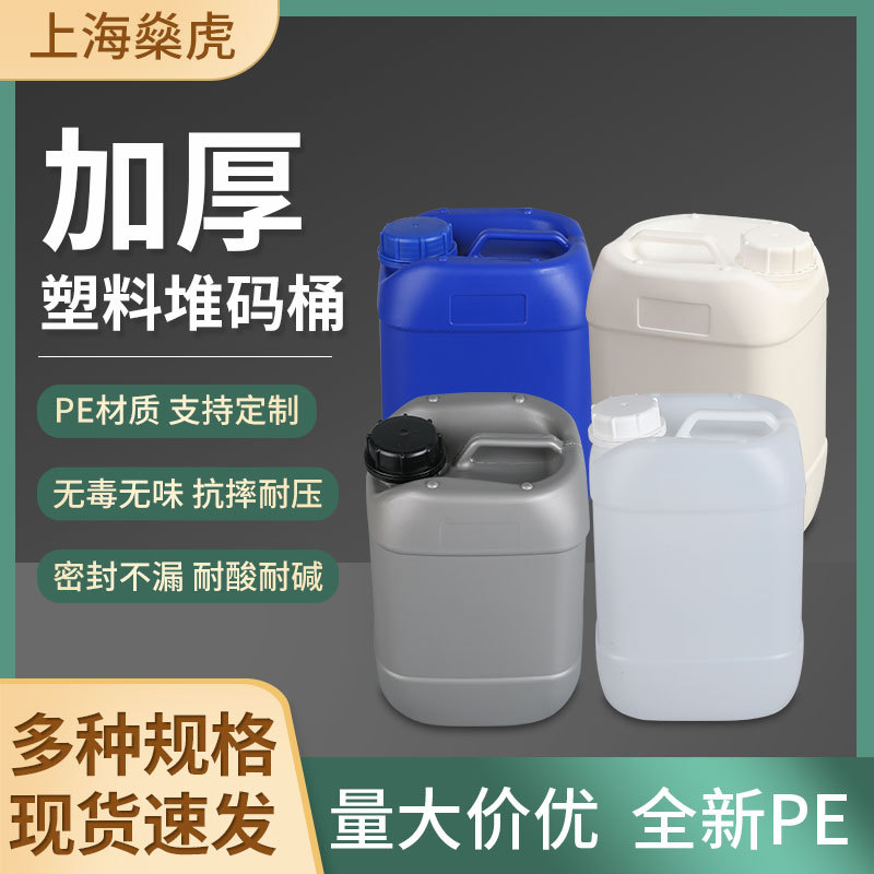 方形堆马桶化工塑料桶加厚5L食品级密封堆码废液包装桶方桶闭口罐