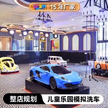 室内淘气堡儿童乐园仿真洗车房场景模拟职业体验娃娃家游乐场设备