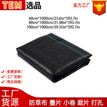 防草布透水防草地布园林加厚抗老化阻草布保湿农用果园果树除草布