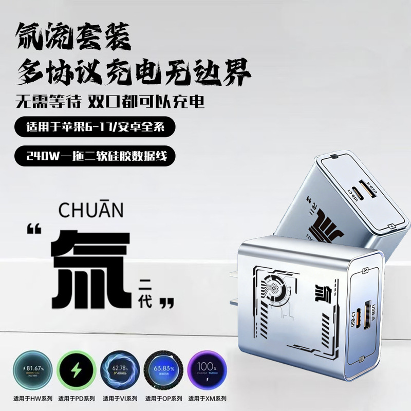 240W Second-Generation Tritium Flow Fast Charging Charger Usb+Pd Dual-Port Mobile Phone Fully Compatible with Typec Smart Flash Charging Head 240W Second-Generation Tritium Flow Fast Charging Charger Usb+Pd Dual-Port Mobile Phone Fully Compatible with Typec Smart Flash Charging Head