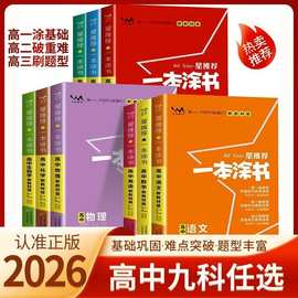 【一本涂书】2026版高中语文数学英语物理化学生物政治地理新教材