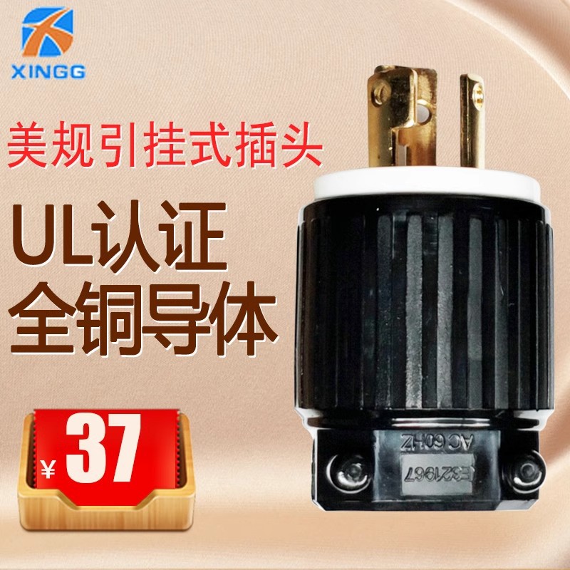 美规引挂式插座UL插头L6-15P15A250V美标接线工业UL插头组装接线