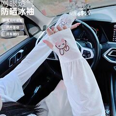 Summer Cute Loose UV Protection Driving Arm Sleeves for Women, Ice Silk Breathable Sun Sleeves