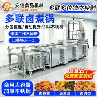卤味加工厂多品类卤制选什么设备 分区控温卤牛肉鸭货多联卤煮锅