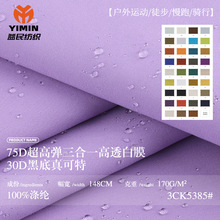 75D���ߏ���͸��Ĥ 170g����һ��ˮ��ѩ������ 30D�ڵכ_�h�²���