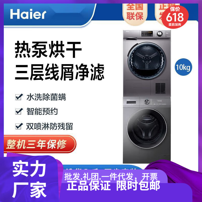 The sea. Washing and drying suit 10kg household drum washing machine heat pump dryer EG100MATE55 MATE21