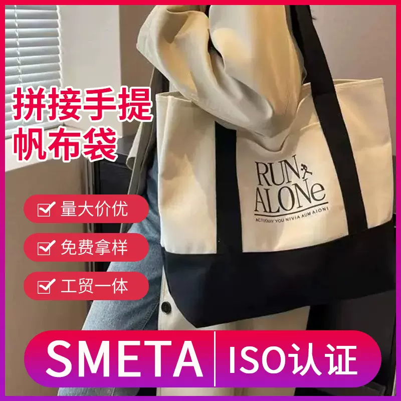 新款拼接帆布袋定制logo手提购物再生棉布袋广告培训帆布包定做
