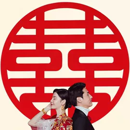 其他婚庆用品;喜字;拉花、彩带