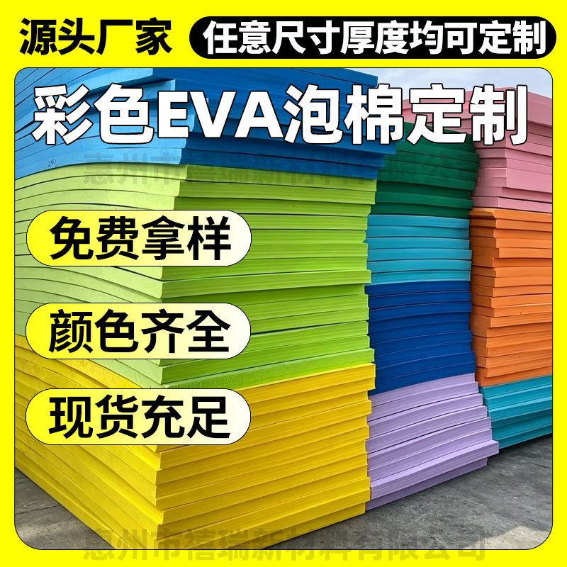 Colorful Eva Foam Sheets, Eva Rolls, Eva Foam Boards, Eva Foam Packaging Lining and Inserts, Custom Processing Colorful Eva Foam Sheets, Eva Rolls, Eva Foam Boards, Eva Foam Packaging Lining and Inserts, Custom Processing
