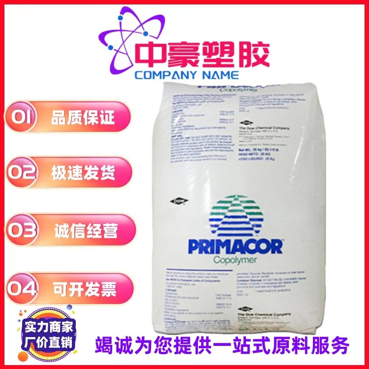 现货供应增韧级 挤出级EAA美国盛禧奥3004  透明级 热熔胶 相容剂