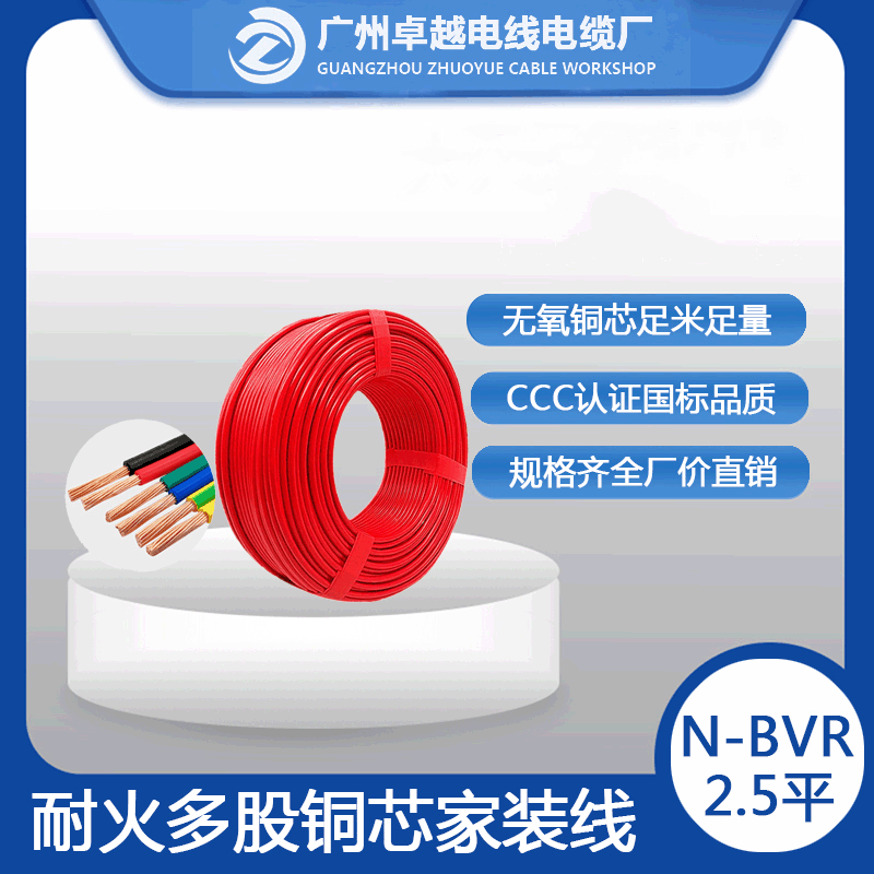 N-BVR 2.5平方耐火电缆 阻燃耐火多股铜芯软线 BVR电线厂家