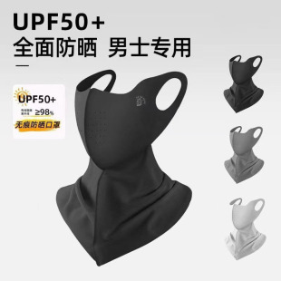 Quality Elastic Summer Nylon Ice Silk Sun Protective Mask Neck Sunshade Breathable Full Face Sun Protective Mask