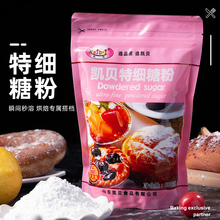 凯贝糖粉烘焙家用糖霜商用食用防潮做曲奇饼干蛋糕面包白砂糖