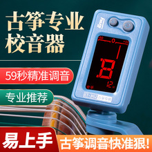 伊诺古筝调音器新款ET-31GZ专用正品校音器古筝通用专业自动夹式