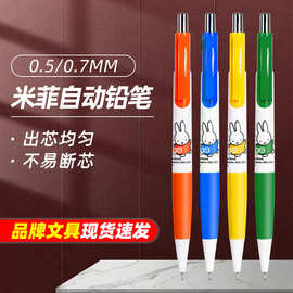 晨光自动铅笔小学生专用0.5不断芯自动笔写不断的活动铅笔0.7铅芯