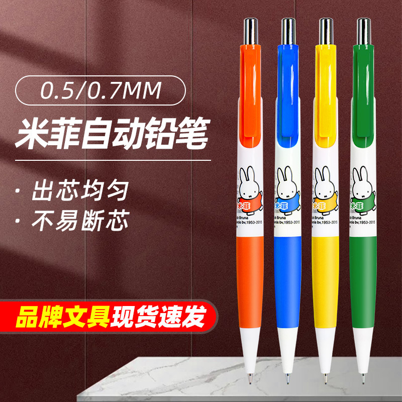Morning Mg Light Miffy Automatic Pencil for Elementary School Students, 0.5mm Non-Breakable Lead, Retractable Pencil, 0.7mm Mechanical Pencil Lead