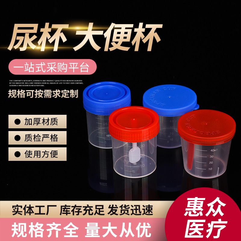 现货供应一次性采样杯  带刻度大便杯 螺旋盖大便标本样品杯