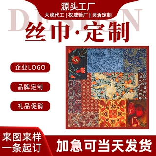 真丝丝巾定制品牌文创礼品丝巾定制围巾工厂桑蚕丝丝巾方巾围巾定
