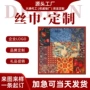 定制桑蚕丝真丝丝巾
