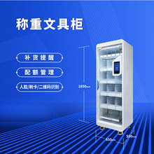 智能办公用品柜行政耗材文具物料管理企业物资设备存储柜重力感应