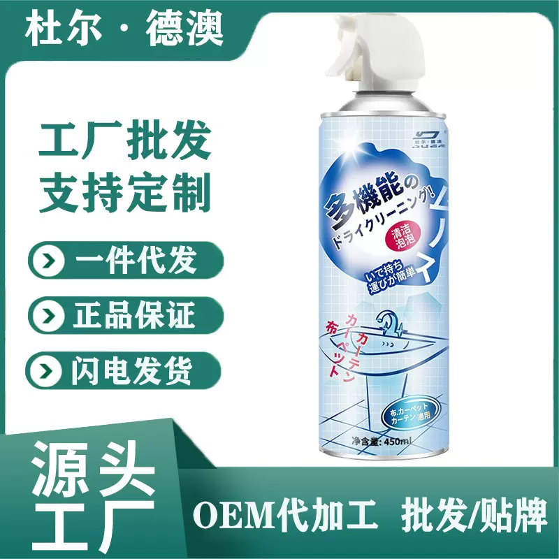 多功能泡泡清洁剂 石材清洗剂不锈钢光亮剂干洗慕斯多用途清洁剂