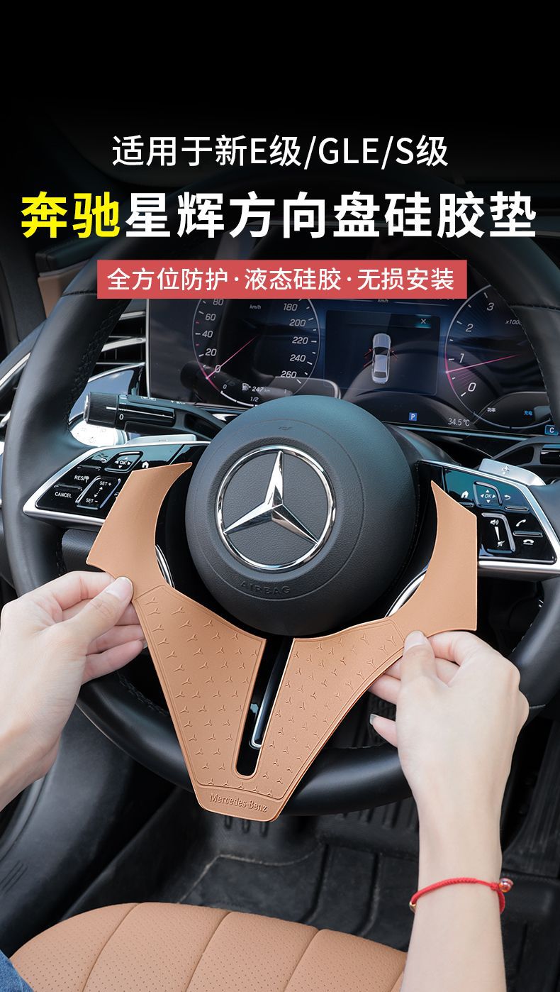Mercedes-Benz E-Class Steering Wheel Silicone Protective Pad