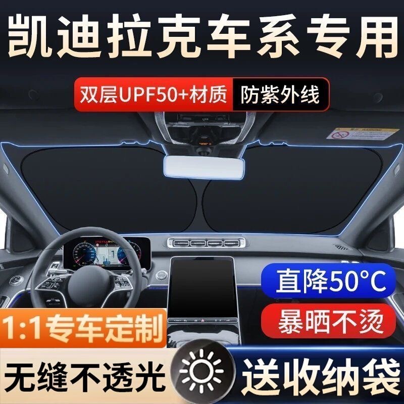 Cadillac Sunshade Ct4/Ct5/Ct6/Xt4/Xt5/Xt6/Xts Front Sun Protection and Heat Insulation Curtain Cadillac Sunshade Ct4/Ct5/Ct6/Xt4/Xt5/Xt6/Xts Front Sun Protection and Heat Insulation Curtain