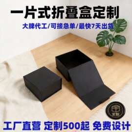 一片式折叠礼盒跨境化妆品首饰服装包装盒黑色翻盖磁吸礼品盒定制