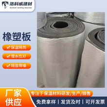 自粘铝箔橡塑板保温板厂家供应隔热外墙橡塑隔音棉阻燃橡塑板批发
