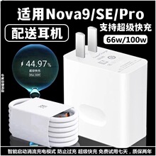 �m���A��Nova9/9se�������侀66W��늲��^nova9pro�ˇmax100W