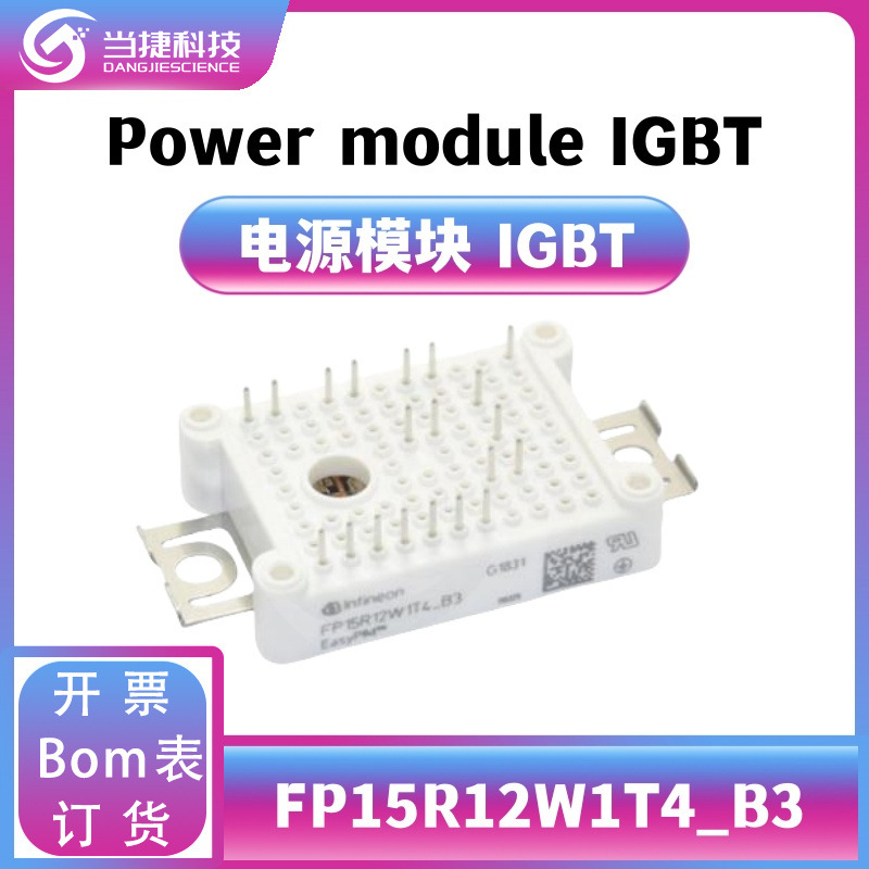 FP15R12W1T4_B3 IGBT全新模块 大功率FP15R12W1T4整流器 原装现货