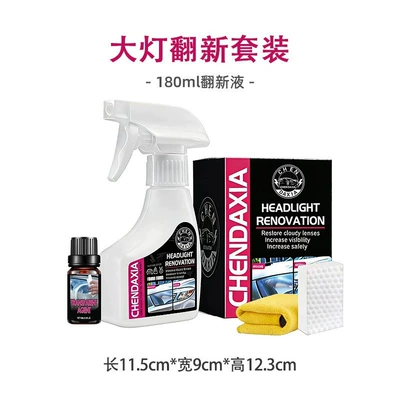 Headlight Refurbishment Kit 180ml Car wax - high-quality-headlight-refurbishment-liquid-hard-box-set-brightener