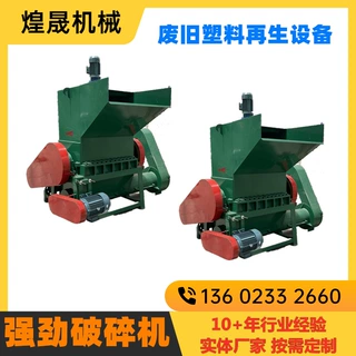 强劲塑胶水果框破碎机 强劲牛筋桶破碎机 破碎塑胶料烘干机