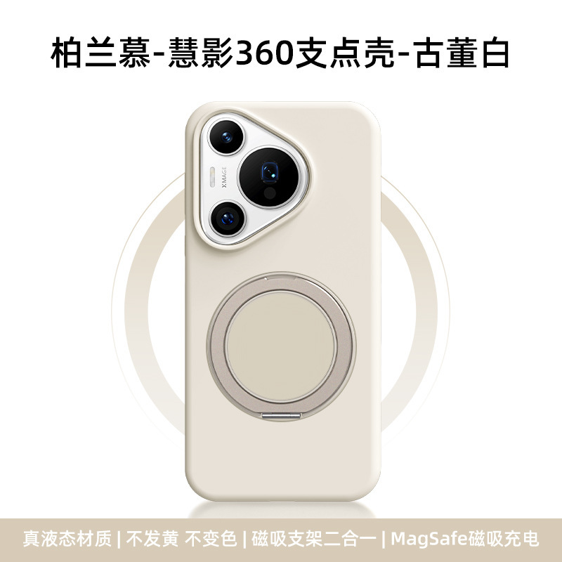 液态硅胶支点适用华为p80pro+手机壳磁吸360度旋转支架mate70防摔|undefined