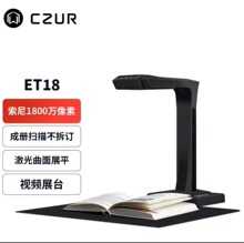 成者科技(CZUR）ET16 ET18 18PLUS ET19 ET20 ET25扫描仪成册书籍