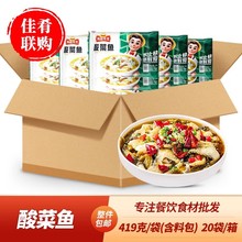 整箱冻品先生酸菜鱼黑鱼片老坛酸菜水煮鱼火锅快餐特色半成品