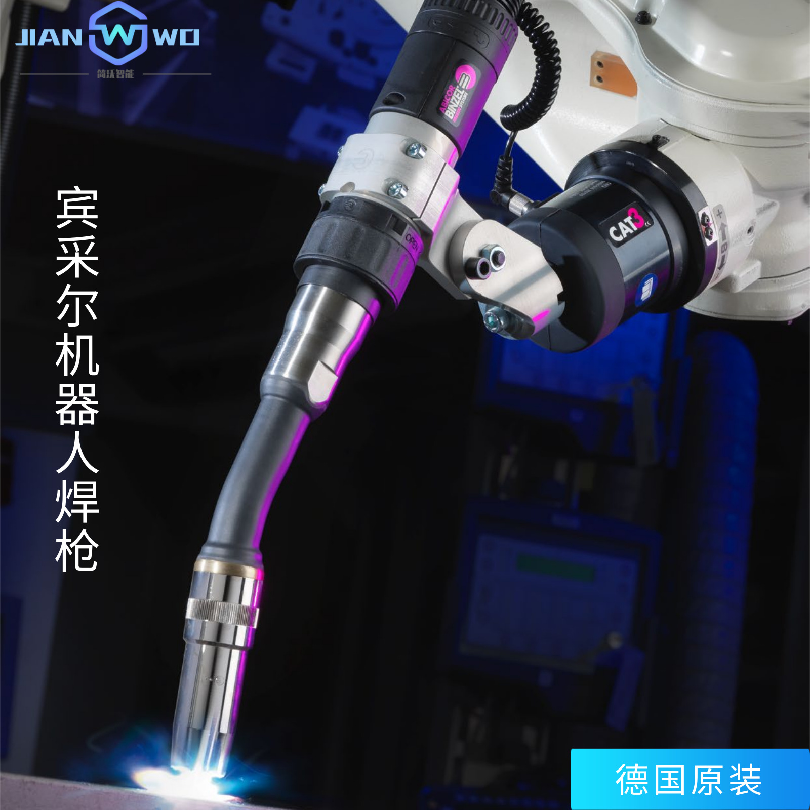 工业级宾采尔机器人焊枪Robot Mount CAt3