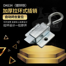DK634工业设备柜门铁搭扣锁箱包扣带拉环式机械设备加厚弹簧插销