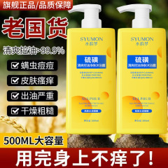 Shuiyunmeng 硫黄さわやかオイルコントロール浄化シャワージェル全身ダニ除去かゆみ浄化シャワージェル洗顔料卸売