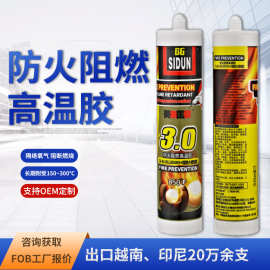 美国斯顿3.0黑色防火阻燃密封胶850℉耐高温胶强力陶瓷玻璃胶批发