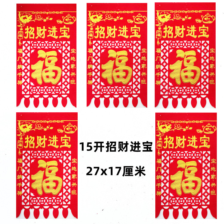2025蛇年春节绒布背胶挂钱吊钱过门钱喜钱五福门贴剪纸背面带双面-阿里巴巴