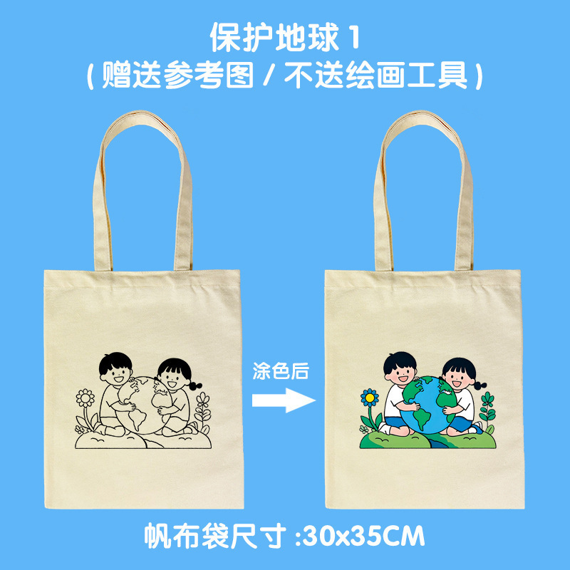 diy帆布袋涂鸦学生手绘环保袋儿童创意美术地球线稿图帆布包定做|undefined