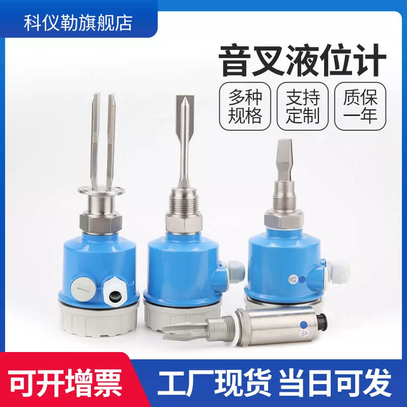 音叉液位开关高温音叉式水位控制器防腐料位物位计音叉耐酸耐高温
