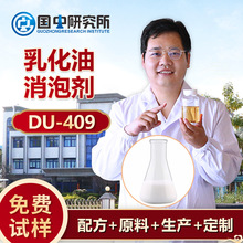 乳化油消泡剂耐高油性金属加工切削液抑泡剂抗酸碱不浮油耐温